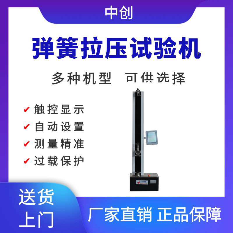 弹性垫圈压力机 电子式弹簧拉压试验机1kN压缩拉伸刚度测试机促销