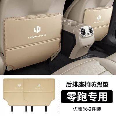 rear seat decoration car interior – Other vehicle seats - leapmoon-t03seat-anti-kick-padbeige-pack-of-2-standard