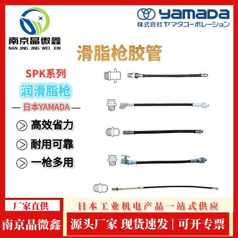 SPK-20C润滑脂枪黄油枪注胶枪胶管软管注胶管日本山田YAMADA