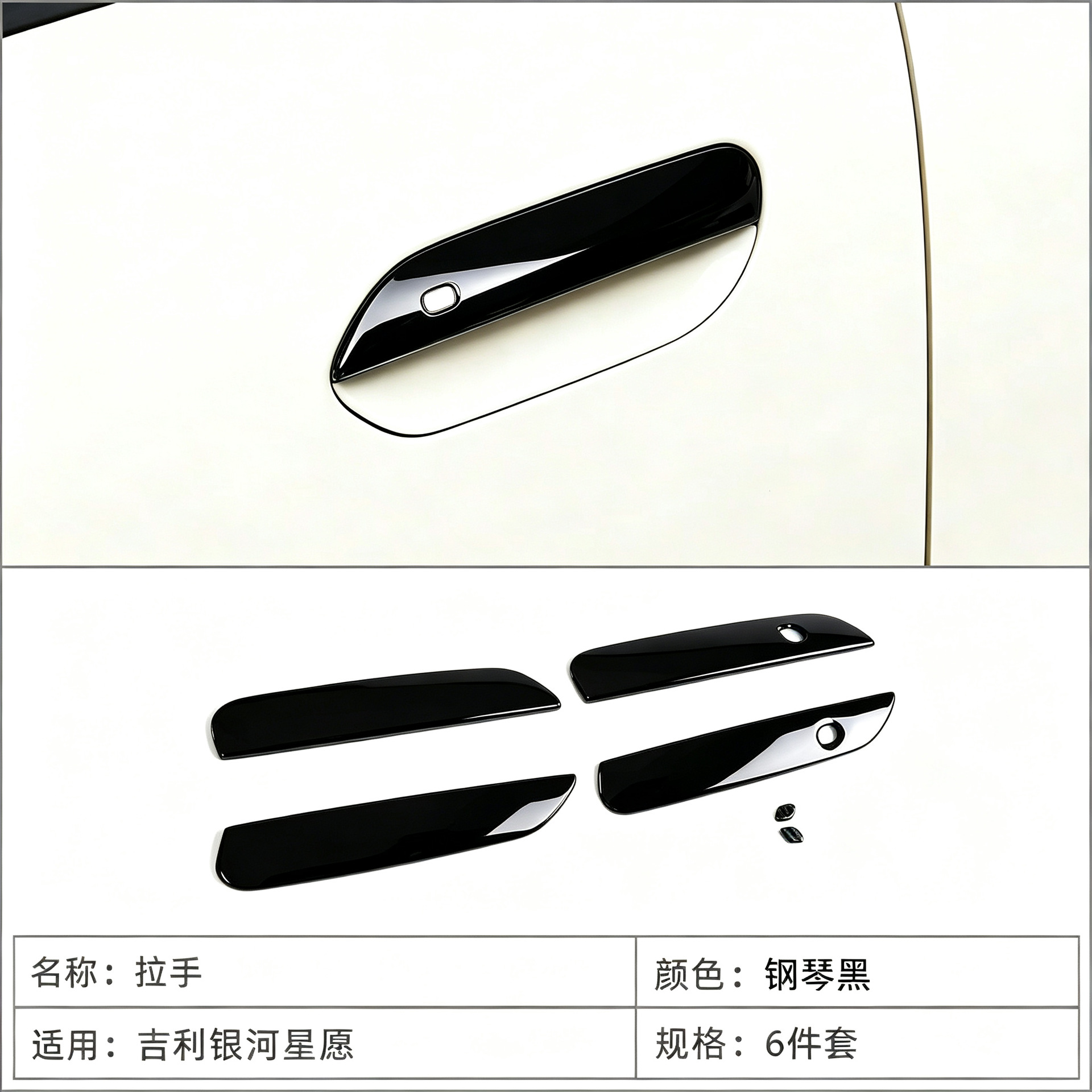 Suitable for 25 Geely Galaxy Star Wish Star Door Handles and Door Bowl Protective Stickers for Car Door Handle Decoration and Modification