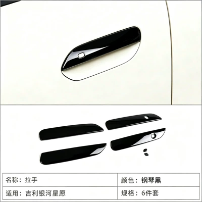 Suitable for 25 Geely Galaxy Star Portal Wrist - handle6-glossy-black-lhdrhd