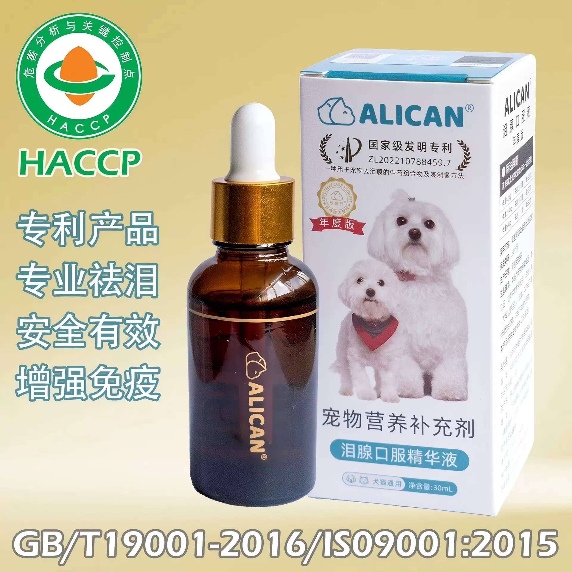 ALICAN泪痕液猫狗去泪痕消去比熊博美泰迪泪痕口服精华液厂家直营