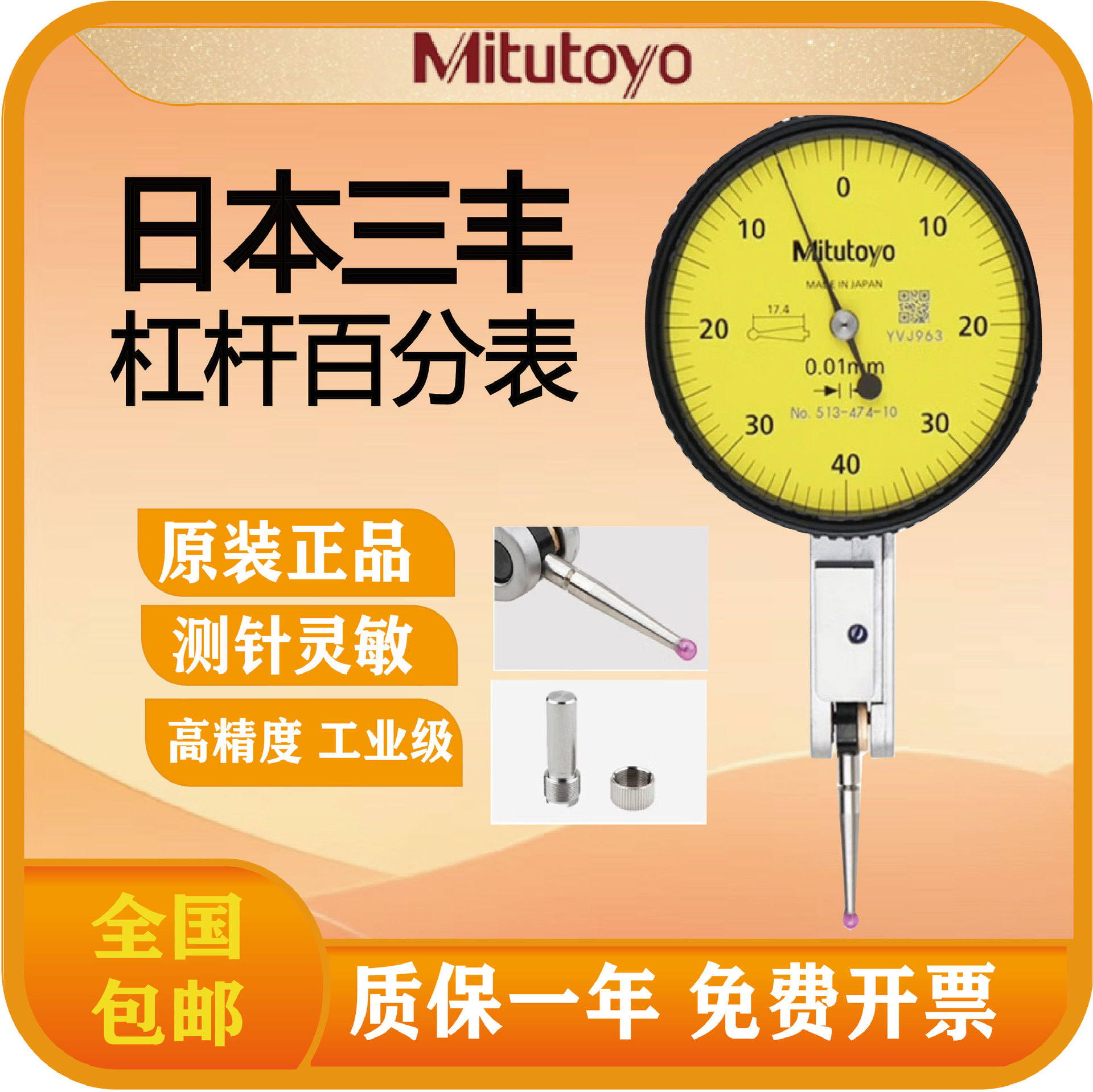 日本三丰Mitutoyo杠杆百分表千分表513-404高精度校表0-0.8工业级
