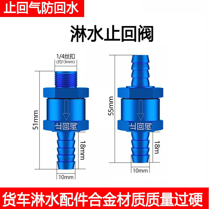 Truck Water Fountain Check Valve Aluminum Alloy One-Way Valve Trailer Dripping Brake Shower Pressure Regulating Valve Accessories Anti-Return Water