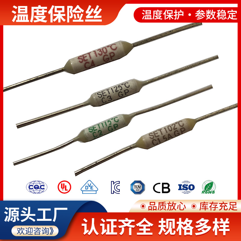 现货供应 C2 115度5A温度保险丝 热熔断器 热保护器 圆形电阻形