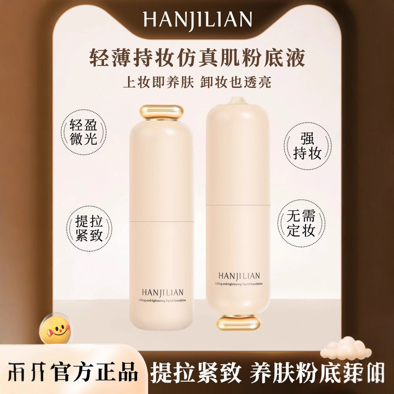 韩姬莲-981提拉紧致粉底液保湿遮瑕滋润自然水润久不脱妆厂家代发|undefined