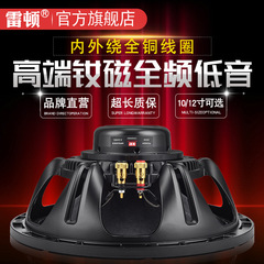 レイトン10インチ12インチハイパワーステージ中低音全周波数スピーカー
