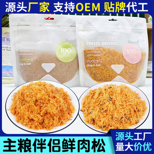Factory Direct Sales Pet Snacks Chicken Floss Dog Food Companion Meat Floss Mixed with Rice Mixed with Food Cat and Dog Snacks Wholesale