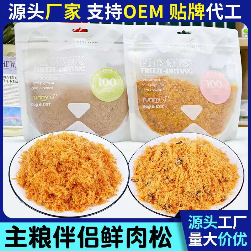 厂家直销宠物零食鸡肉松狗粮伴侣肉松拌饭拌粮猫咪狗零食批发