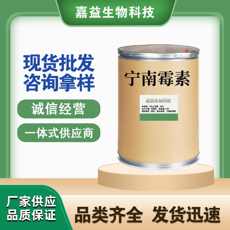 供应宁南霉素质量保障 量大从优