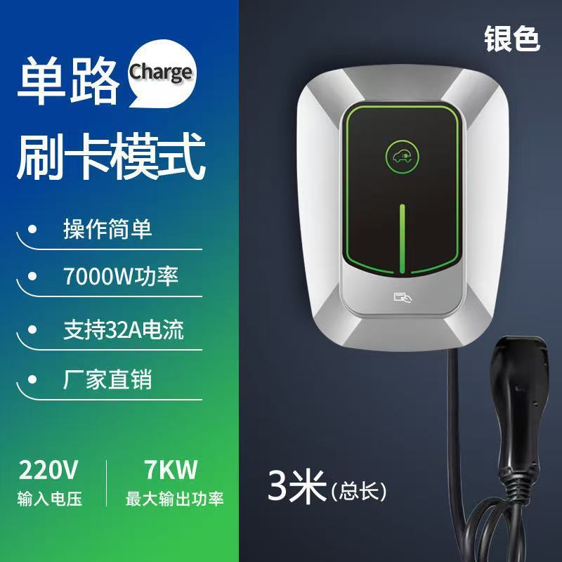 新エネルギー充電パイル家庭用シングルガン7KW商用シングルガンカードスワイプ予約BYD Wuling充電ユニバーサルタイプ|undefined