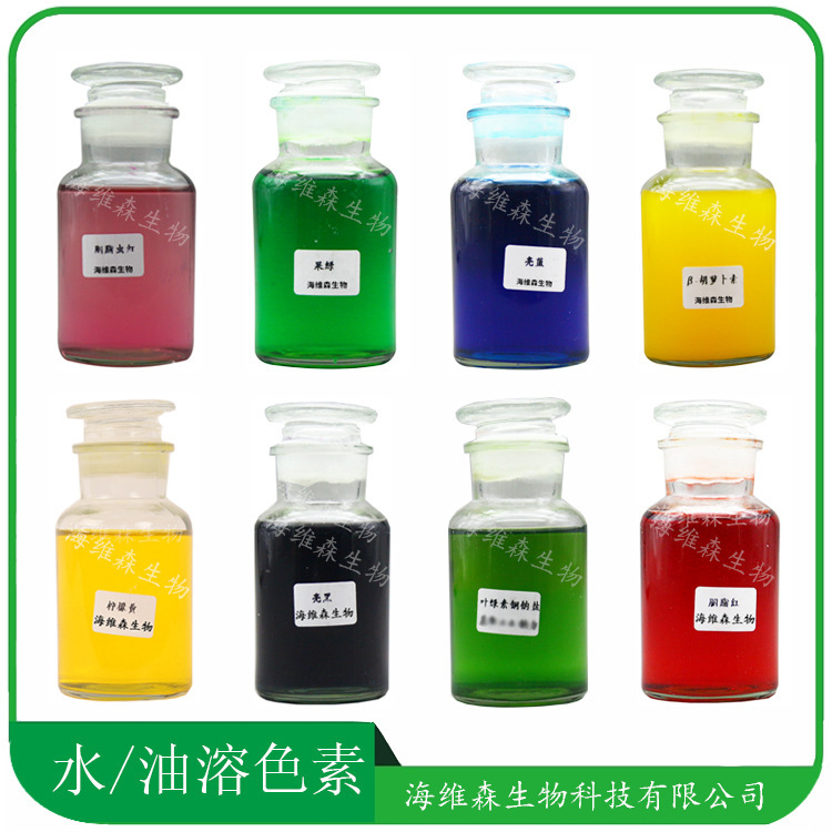 食品级水溶性色素适用于果汁饮料糖果行业烘焙行业乳制品