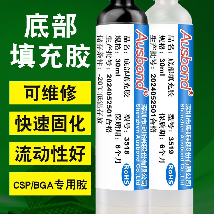 奥斯邦底部填充胶 BGA底填胶 Underfill底部填充透明淡黄黑色批发