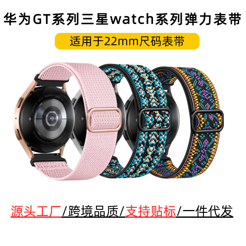 Suitable for Samsung Watch series straps, nylon woven sliding buckle 22mm, Huawei GT series elastic strap Suitable for Samsung Watch series straps, nylon woven sliding buckle 22mm, Huawei GT series elastic strap