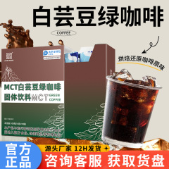 白インゲン豆ブラックコーヒー卸売女性満腹感食事代替品 0 脂肪インスタントコーヒー加工 mct ケトジェニックコーヒー