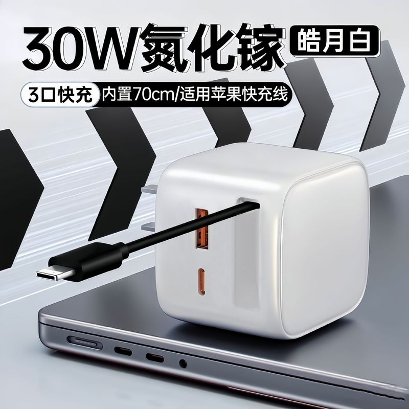 30W氮化镓伸缩线充电器快充手机充电头适用苹果华为A+C多口充电器|undefined