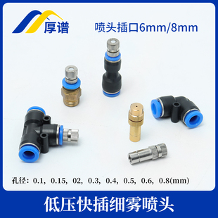 High and Low Pressure Quick-Plug Nozzle Atomizing Nozzle Fine Mist Humidification Dust Removal Greenhouse Disinfection Cooling Air Pipe Flower Watering Nozzle