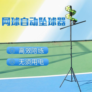 Tennis Automatic Ball Machine Drop Ball Machine Trainer Beginner Kidsren's Single Swing Practice Device Coach Ball Delivery Machine