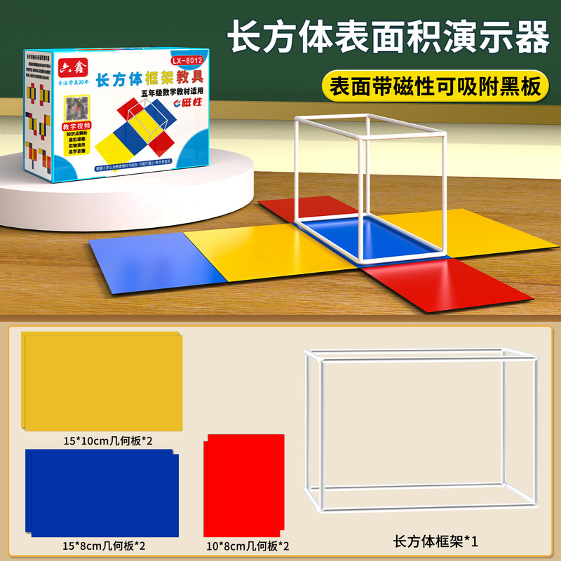 磁気長方形の四角の角の長さと表面積の展開のデモ器の小学校の数学の幾何学の模型の教具|undefined