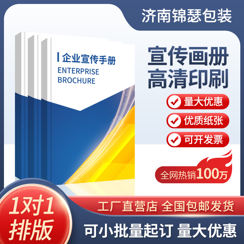 画册印刷企业宣传册设计制作员工手册产品说明书折页小册子定制