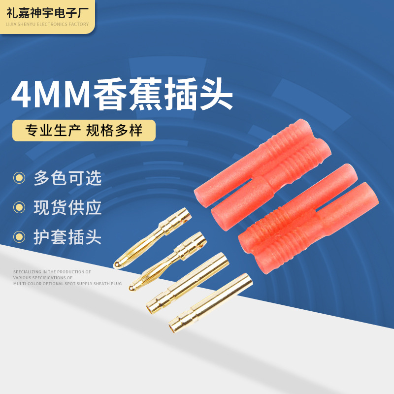 荐 2.0带胶香蕉插头 香蕉端子镀金音频插头 防水条形连接器