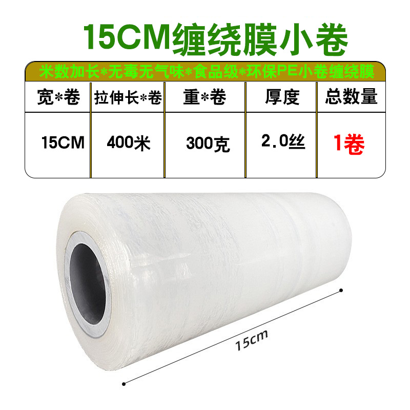 [50 millones de volúmenes vendidos en 2023] película de enrollamiento de pe pequeño rollo de película de embalaje para llevar película de sellado película de preservación industrial