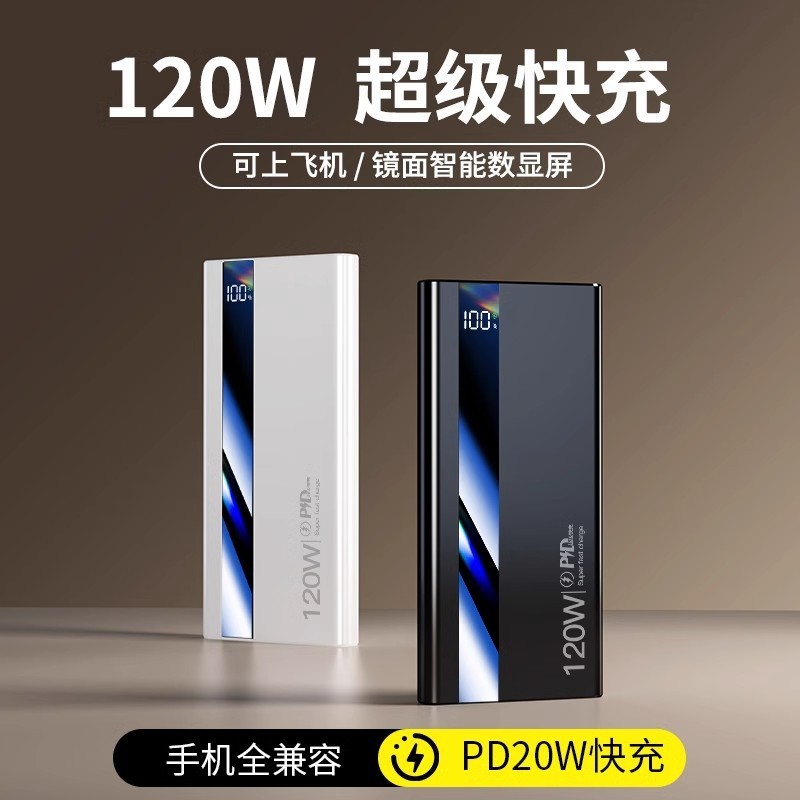 卸売り新型120w超急速充電共有充電宝20000ミリアンペア携帯電話移動電源プレゼント|undefined