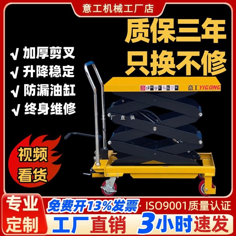 手动液压升降平台车移动式平板车电动升降机小型举升机推车升降车