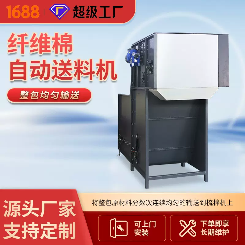 厂家直供加长版纤维棉自动送料机羽毛鸭毛鸭毛自动超细纤维送料机
