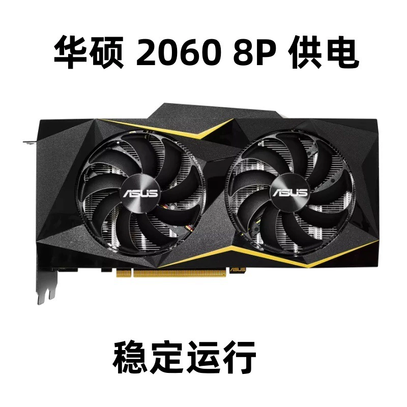 Видеокарта (ASUS 2060 6G) совместимая с RTX2060S/3060/2070/6600XT, двойной вентилятор, 8-контактное питание