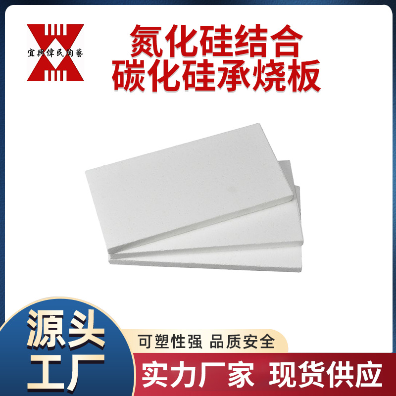宜兴伟民制造 氮化硅承烧板 堇青石承烧板