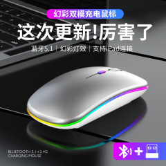 新しいbluetoothデュアルモード無線マウス充電静音コンピュータノートクロスボーダーオフィスゲーム発光無線マウス