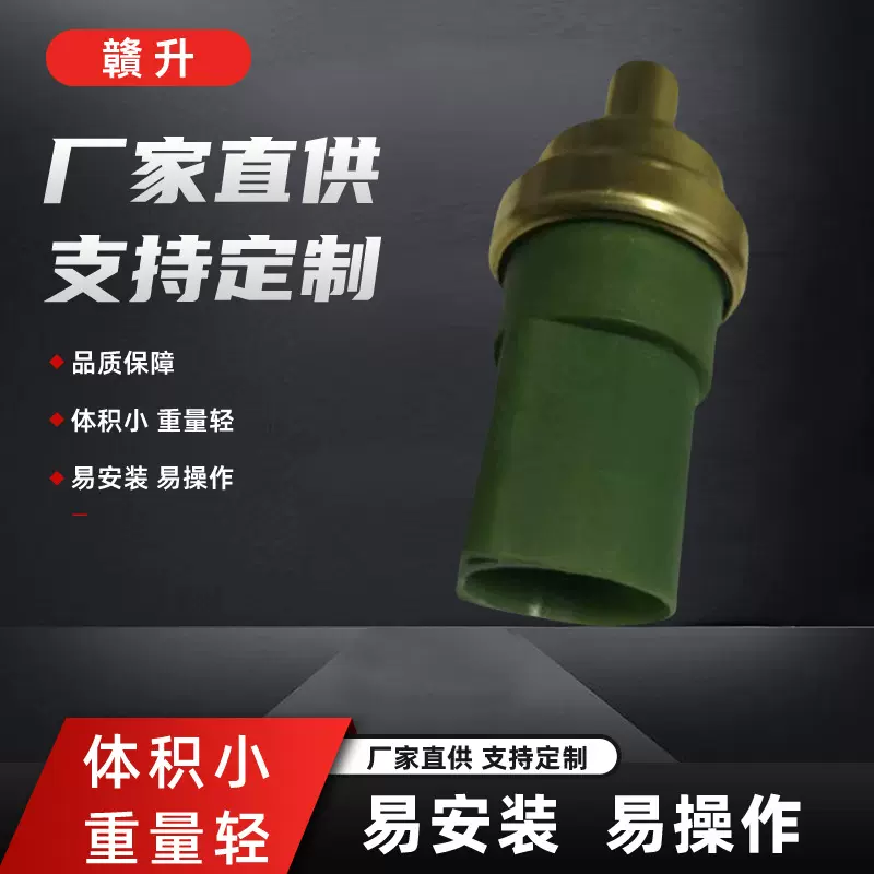 厂家直供水温传感器汽车配件适用于高尔夫温度传感器059919501a