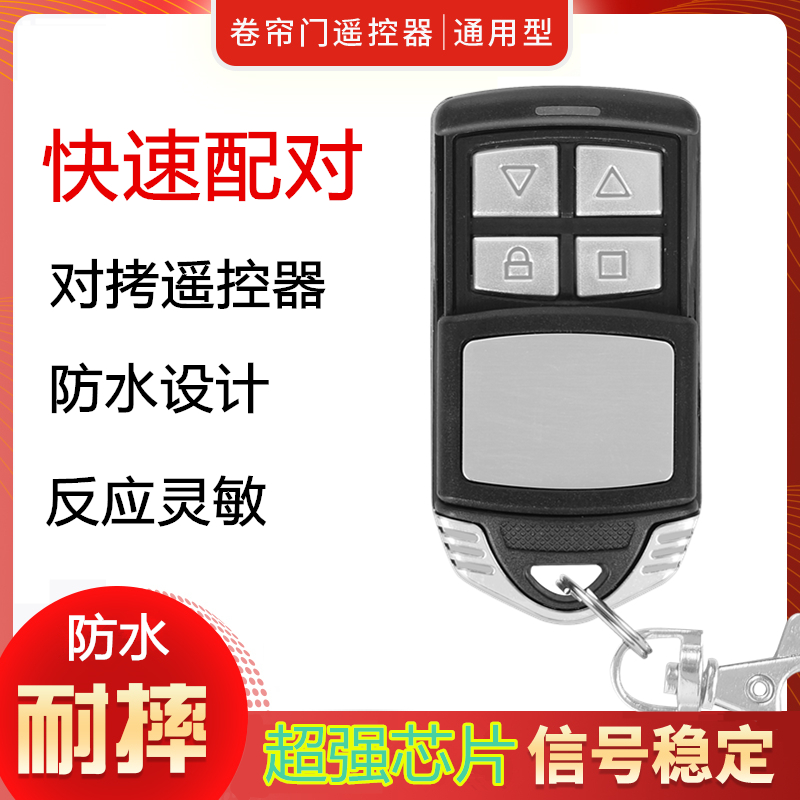 通用对拷贝电动卷帘门卷闸门伸缩门道闸杆车库门遥控器翻板门钥匙