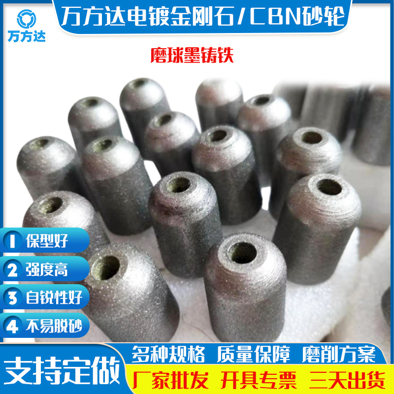 金刚石/CBN磨头 磨淬火钢高速钢立方氮化硼异形电镀砂轮 球墨铸铁