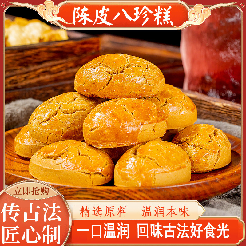 Yourentang Chenpi Bazhen Cake, Sugar-Free Bazhen Cake, Poria Children's Bazhen Cake, Handmade Ginseng Traditional Pastry