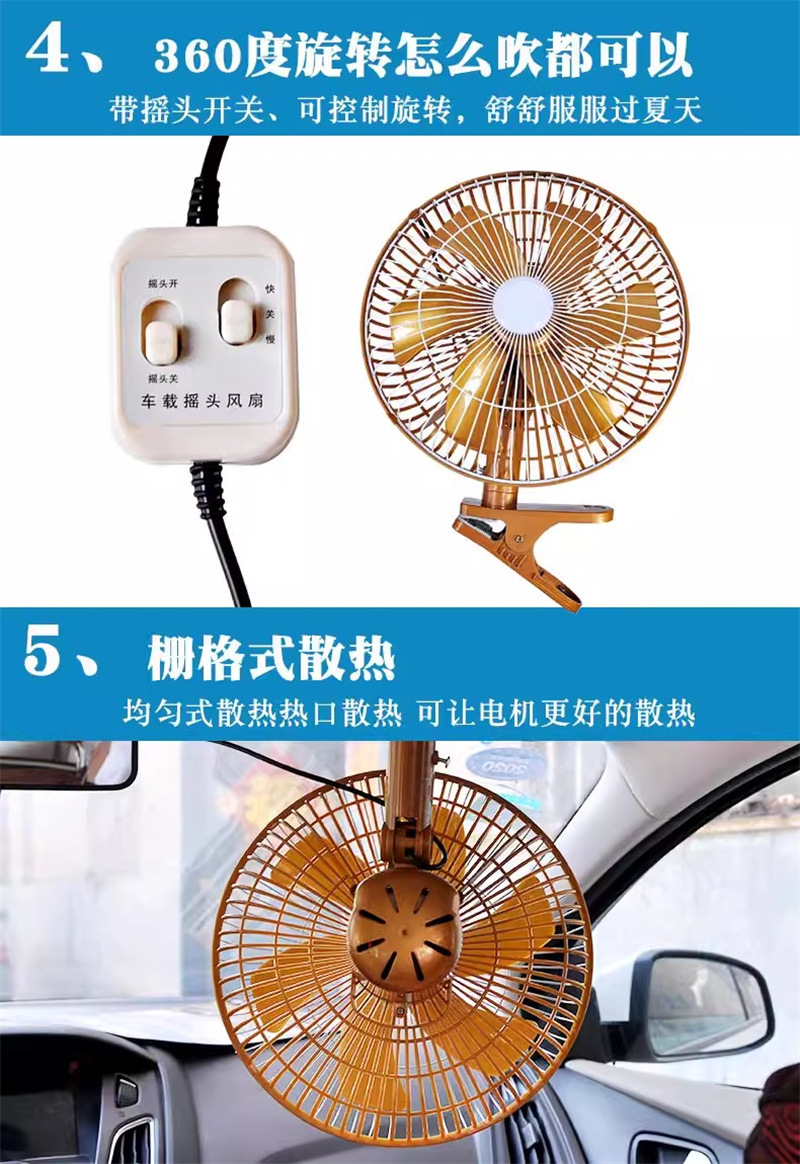 Car fan 12V24v large truck engineering car van strong wind cooling shaking head car electric fan