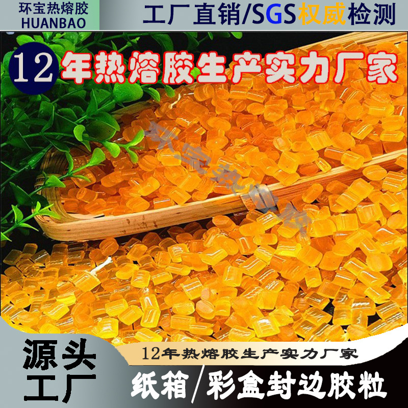 纸箱胶粒 彩盒封边胶粒 音响厂适用热熔胶粒 粘性强 快干胶棒