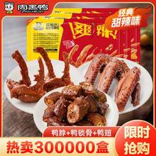 周黑鸭锁鲜卤鸭脖180g鸭锁骨190g鸭翅160g武汉麻辣零食经典卤味