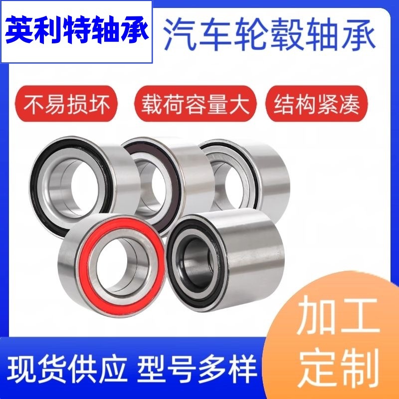 供应汽车轮毂轴承 载荷容量大 现货供应 型号齐全