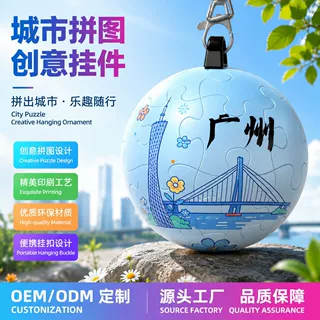 3D球形立体拼图玩具卡通钥匙扣创意公司年会抽奖文创礼品挂件跨境
