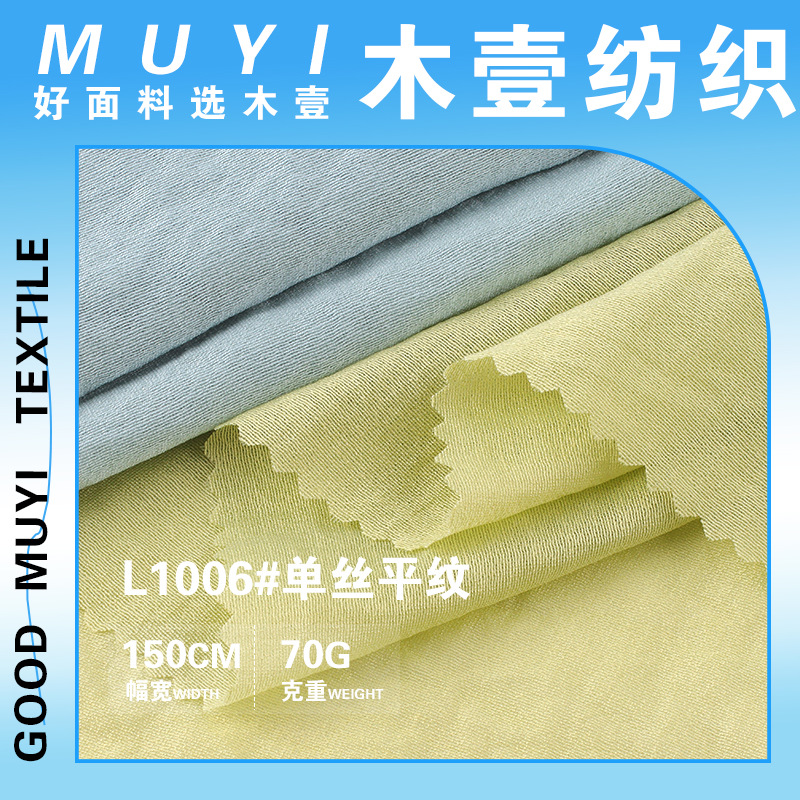 70g单丝平纹面料 人棉尼龙春夏褶皱感上衣连衣裙汉服面料