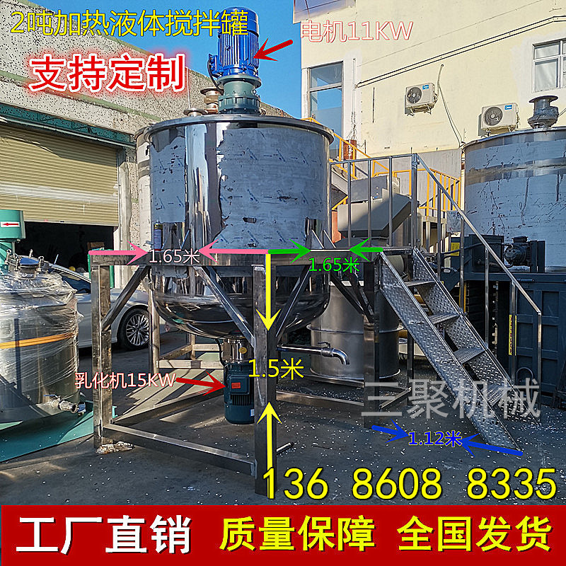 Manufacturer's Discount Shampoo Mixer, Laundry Detergent Heating Vaporation Tank, Glue High-Speed Frequency Conversion Mixer in Stock Manufacturer's Discount Shampoo Mixer, Laundry Detergent Heating Vaporation Tank, Glue High-Speed Frequency Conversion Mixer in Stock