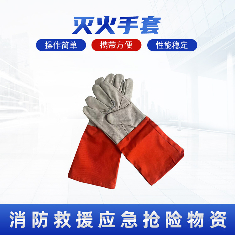 草原扑火防护手套消防隔热耐高温防火手套森林消防阻燃灭火手套