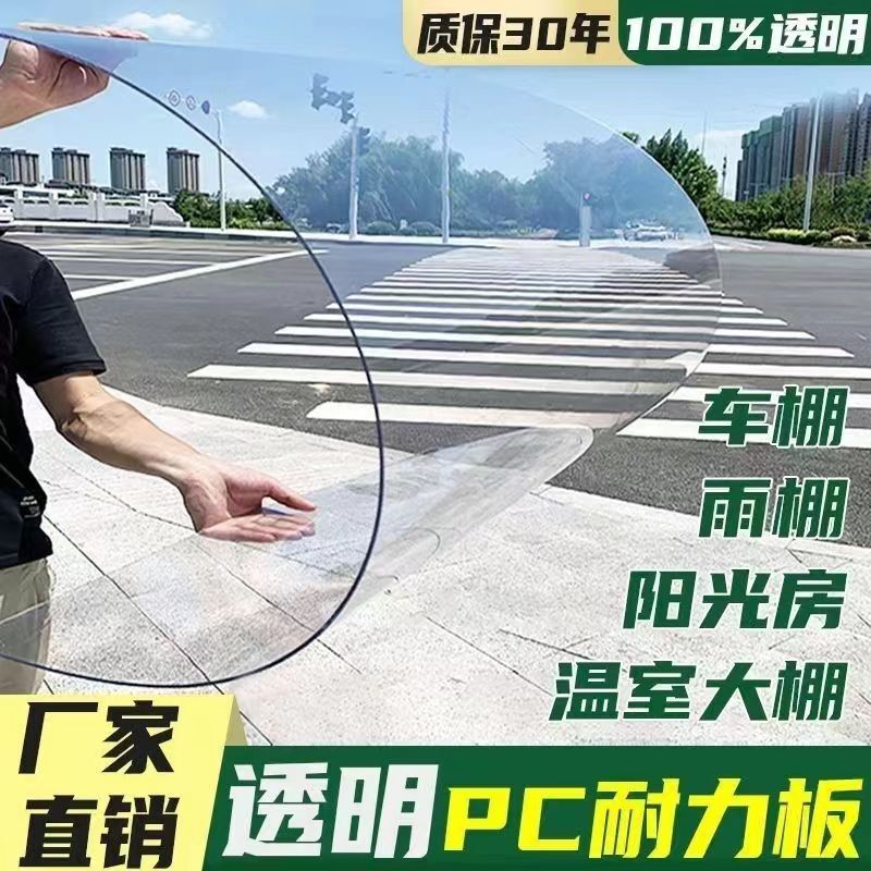 PC endurance board transparent plastic board hard sheet daylighting board roof balcony sunshade canopy board polycarbonate Sunlight Board PC endurance board transparent plastic board hard sheet daylighting board roof balcony sunshade canopy board polycarbonate Sunlight Board