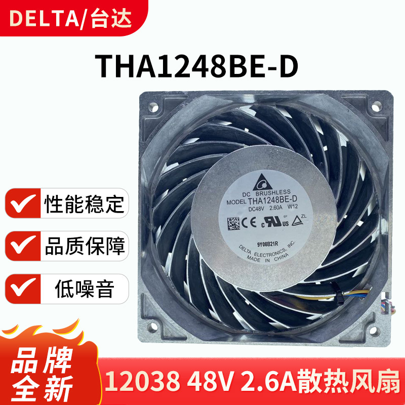 全新原装台达 12038 48V 2.6A 12CM超大风量散热风扇THA1248BE