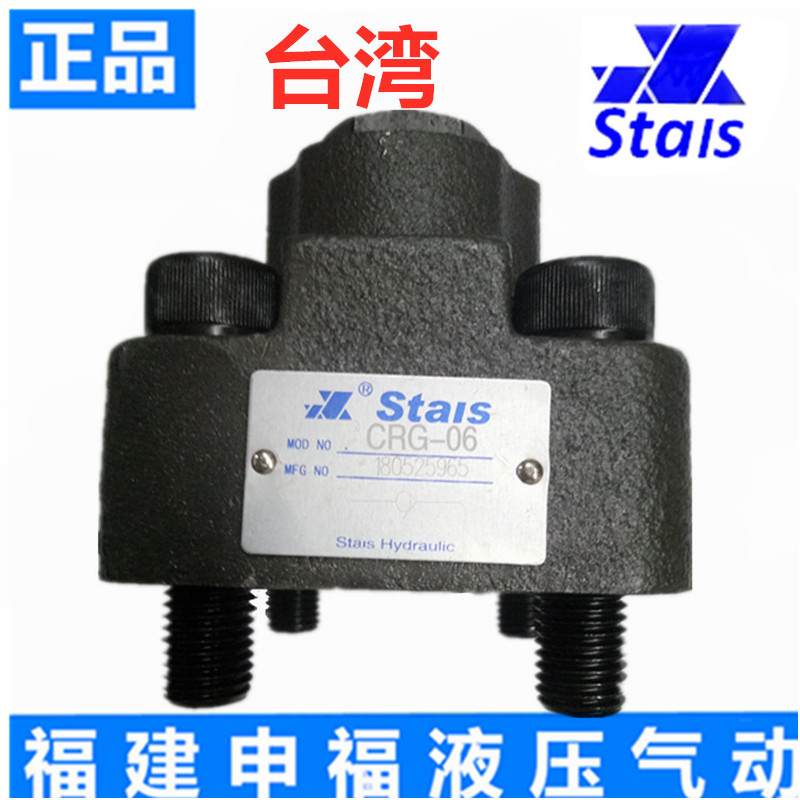 台湾STAIS CRNG-06-05直角单向阀CRNG-06/10 CRG-03/06/10-50