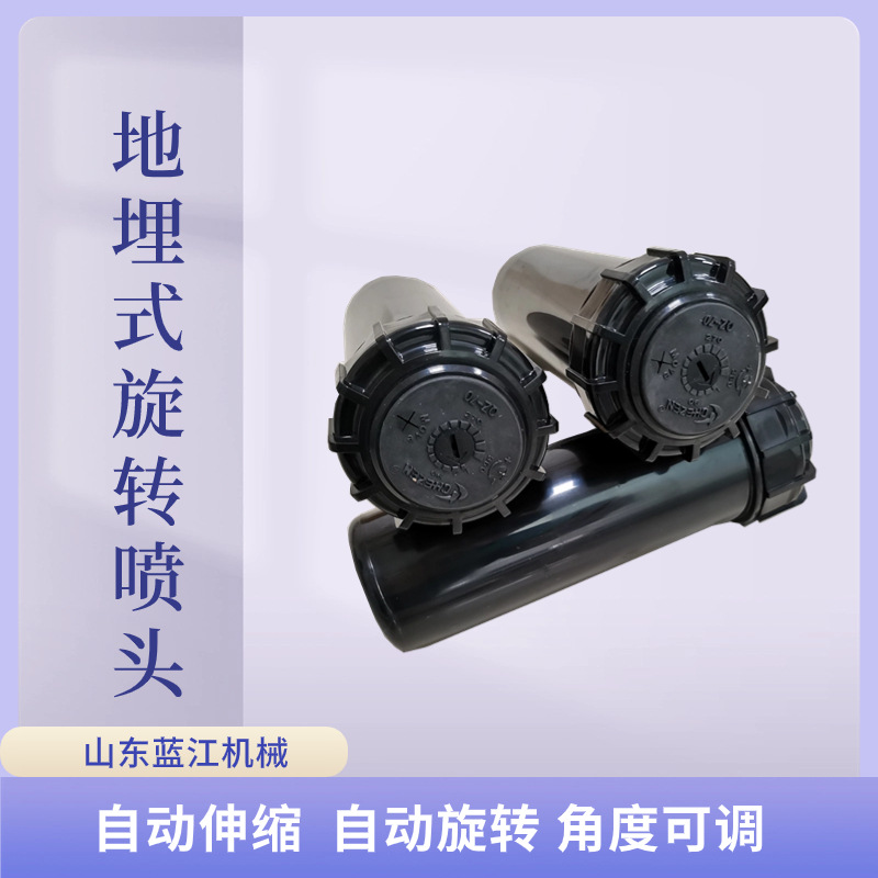 桥梁养护用地埋6分伸缩喷头 15孔调节角度摇摆式旋转喷淋头