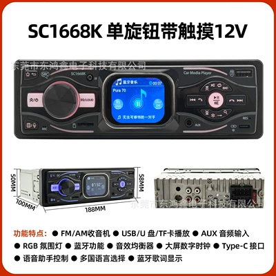 Car mp3 MP3 player, touch screen - official-standard-configuration-sc1668k-single-knob-with-touch-high-power-12v