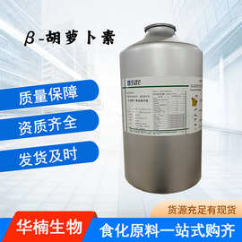 β-胡萝卜素悬浮液油30% 食品级着色剂营养强化剂浙江医药胡萝卜